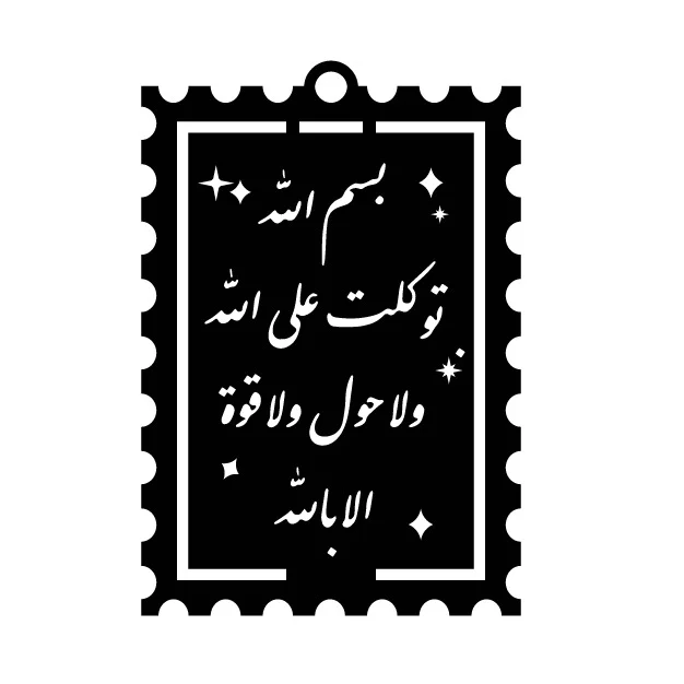 Bismillah La Hawla Wala Quwwata Illa Billah Car Charm - view 1